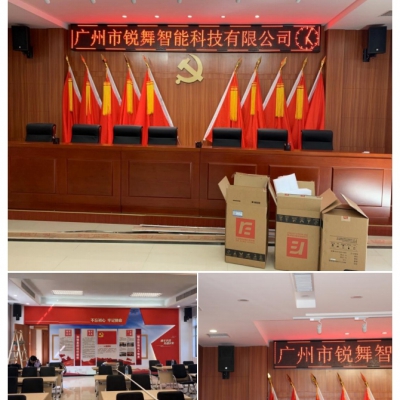 番禺水務(wù)集團(tuán)會(huì)議室一樓工程