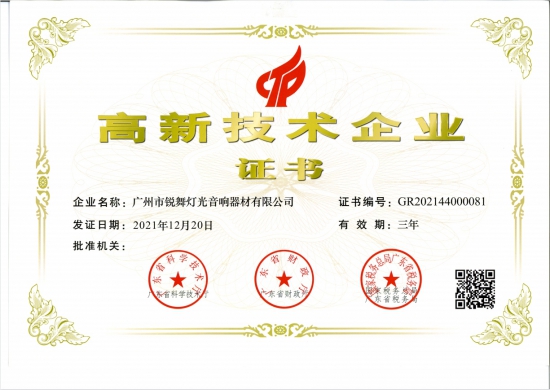 高新技術企業