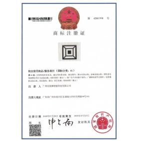 商標(biāo)注冊(cè)證-國(guó)際分類41