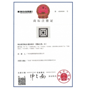 商標(biāo)注冊(cè)證-國(guó)際分類35