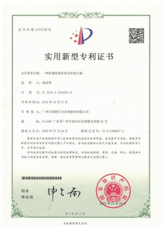 實用新型專利-防撞放大器