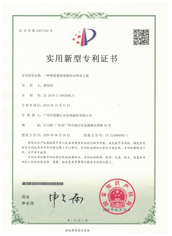 實用新型專利-前置放大器