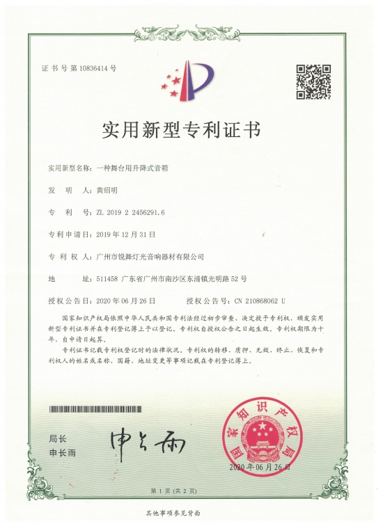 實用新型專利-升降音箱