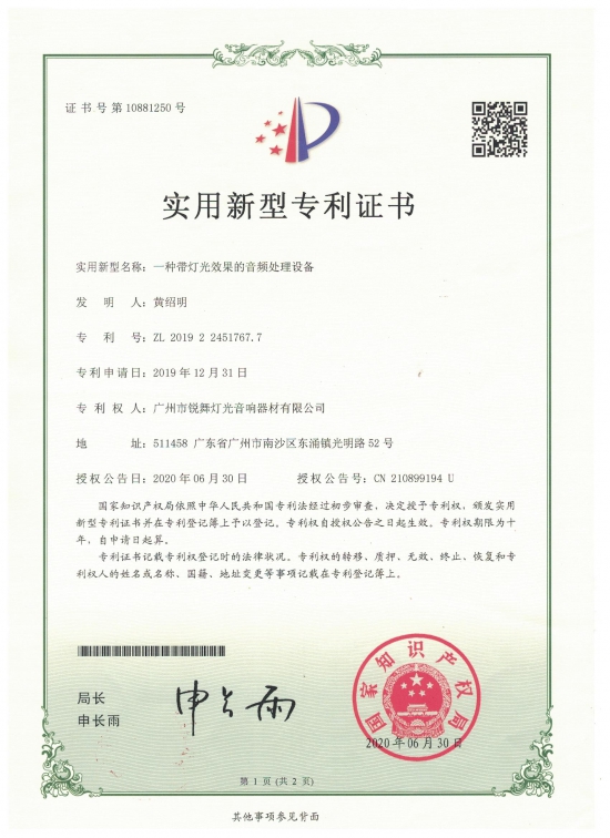 實用新型專利-音頻處理設備