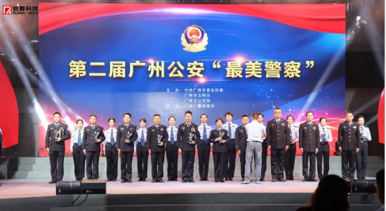 廣州榜樣 第二屆廣州公安 “ 最美警隊、最美警察 ” 發(fā)布儀式