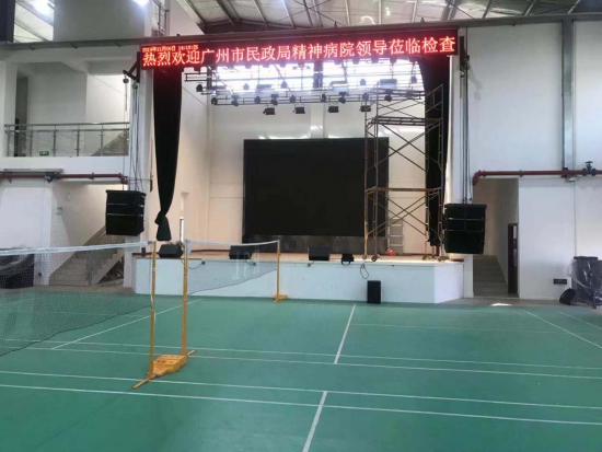 廣州民政局精神病院 （廣州康寧醫院）體育館