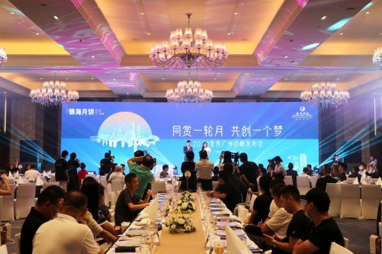 銀海?餅2020?秀?州戰略發布會