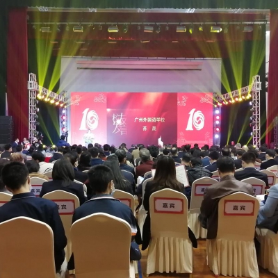 廣州外國語學校復辦十年校慶慶典